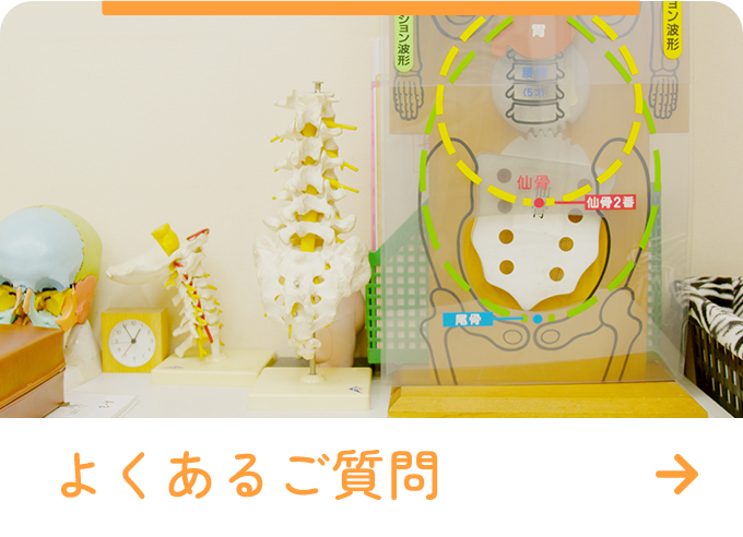 よくあるご質問