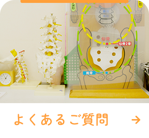 よくあるご質問